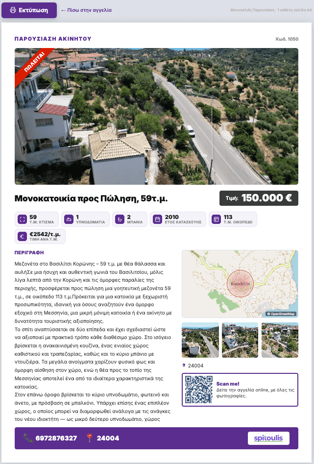 Φυλλάδιο παρουσίασης ακινήτου Spitoulis