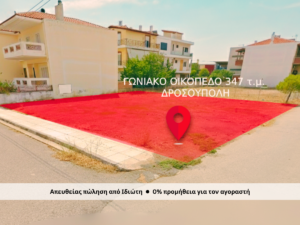 Γη προς Πώληση, 347 τ.μ., Ανω Λιοσια