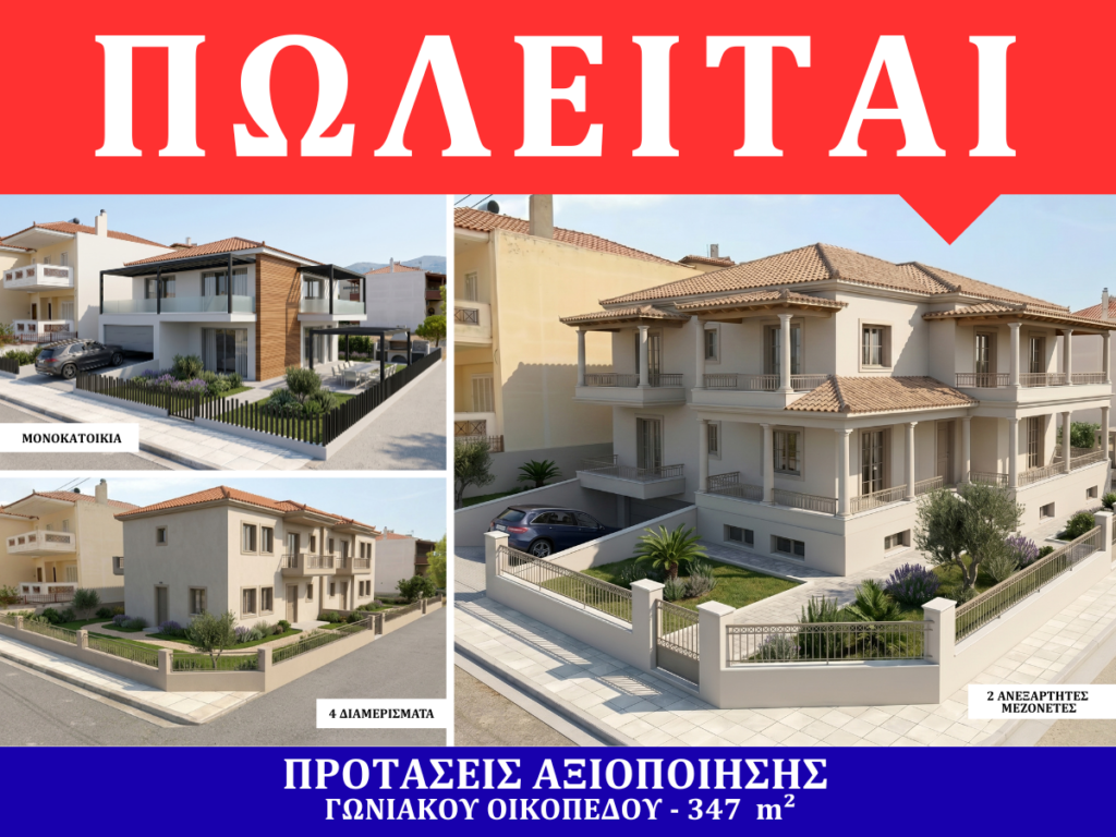 Γη προς Πώληση, 347 τ.μ., Ανω Λιοσια