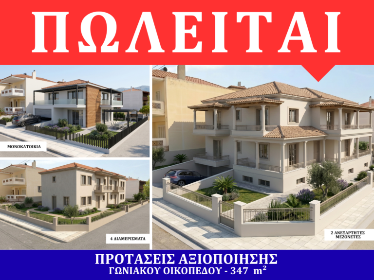 Γη προς Πώληση, 347 τ.μ., Ανω Λιοσια