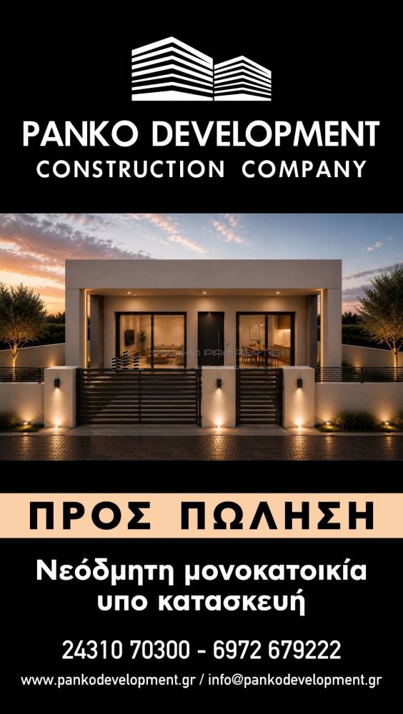Property in Greece