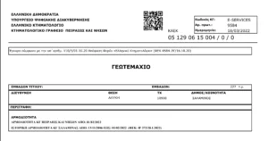 Γη προς Πώληση, 230 τ.μ., Σαλαμίνα