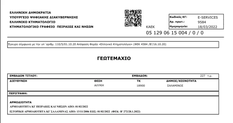Γη προς Πώληση, 230 τ.μ., Σαλαμίνα