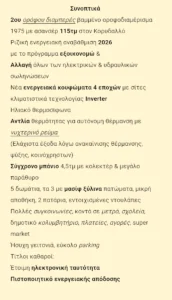 Διαμέρισμα προς Πώληση, 115 τ.μ., Κορυδαλλός Αττικής