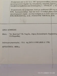 Γη προς Πώληση, 4380 τ.μ., Λυγια