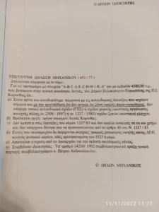 Γη προς Πώληση, 4380 τ.μ., Λυγια