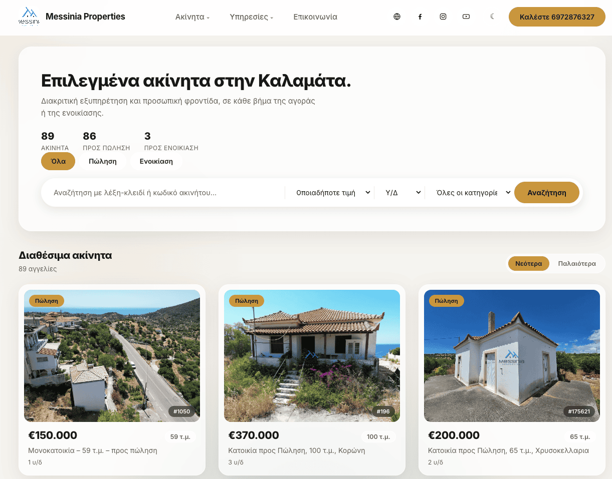 Παράδειγμα ιστοσελίδας μεσιτικού γραφείου Spitoulis